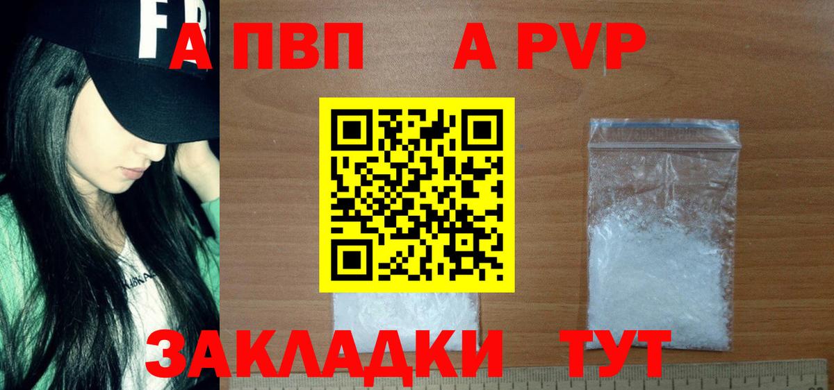 A-PVP крисы CK  A-PVP мука  А ПВП СК КРИС  Вход с VPN  Уссурийск 