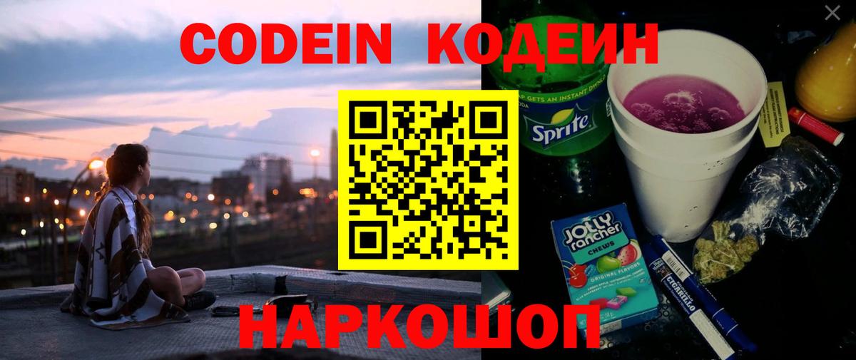 Кодеин Purple Drank  Кодеин Purple Drank  Вход с VPN  Уссурийск 
