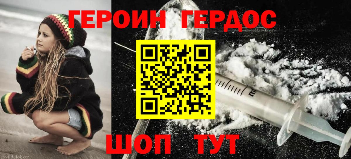 Уссурийск  ГЕРОИН герыч  Героин  Вход с VPN 